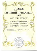 Сертификат турагентства Тез Тур