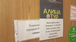 Фотография Алина Тур 5